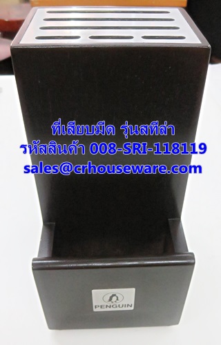 ที่เสียบมีด รุ่นสทีล่า รหัสสินค้า 008-SRI-118119,Knife plug