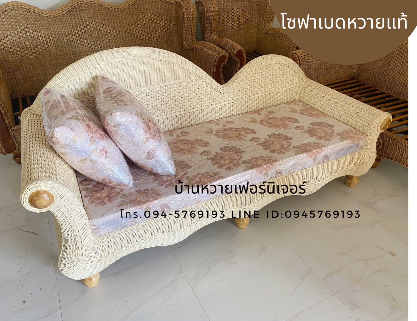 โซฟาเบดหวายแท้