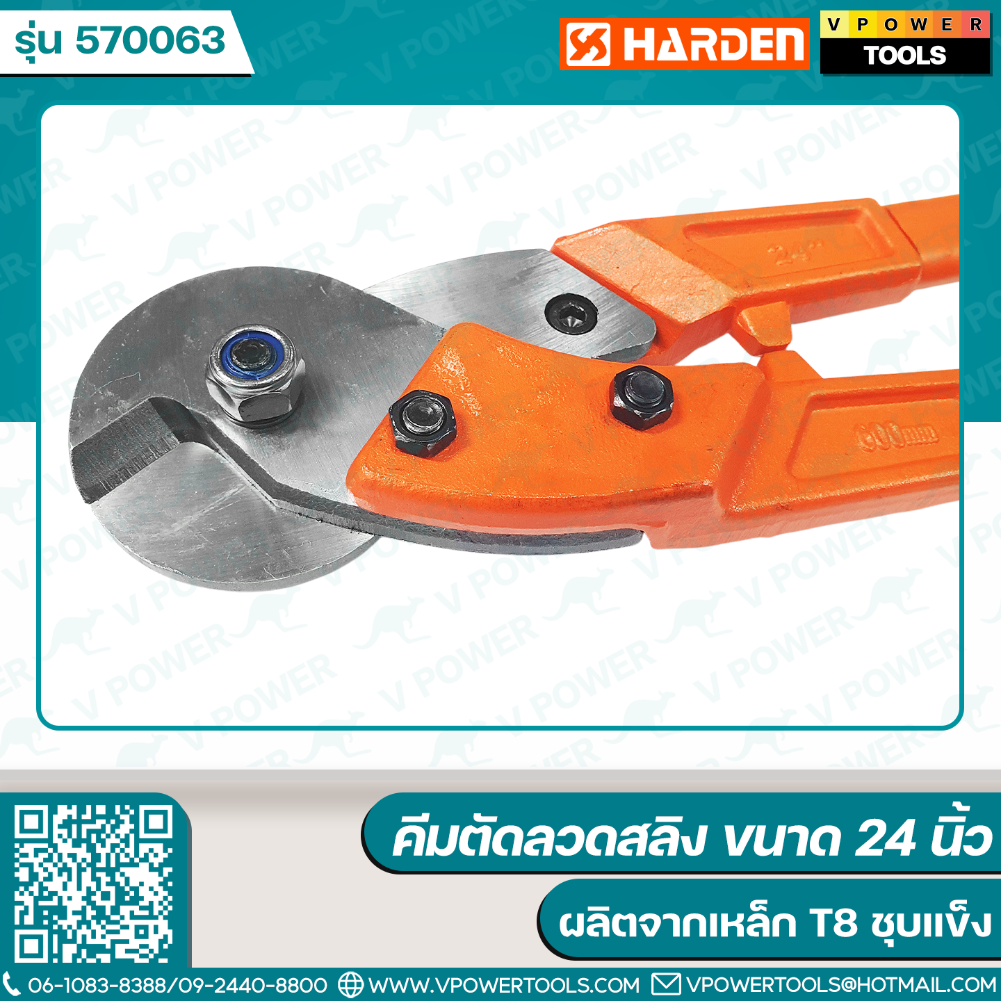 Harden 570063 คีมตัดลวดสลิง ขนาด 24 นิ้ว