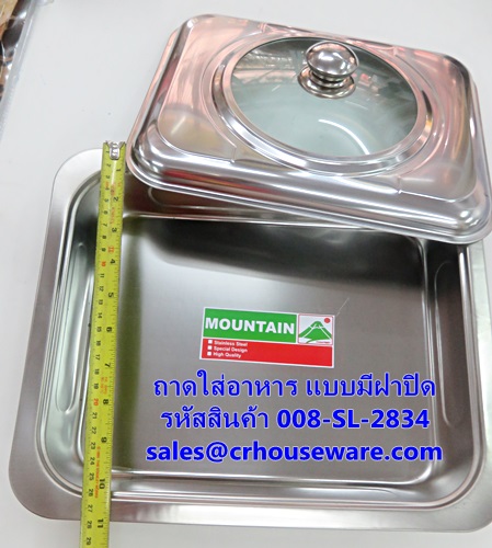 ถาดใส่อาหารสเตนเลส แบบมีฝาปิด รหัสสินค้า 008-SL-2834