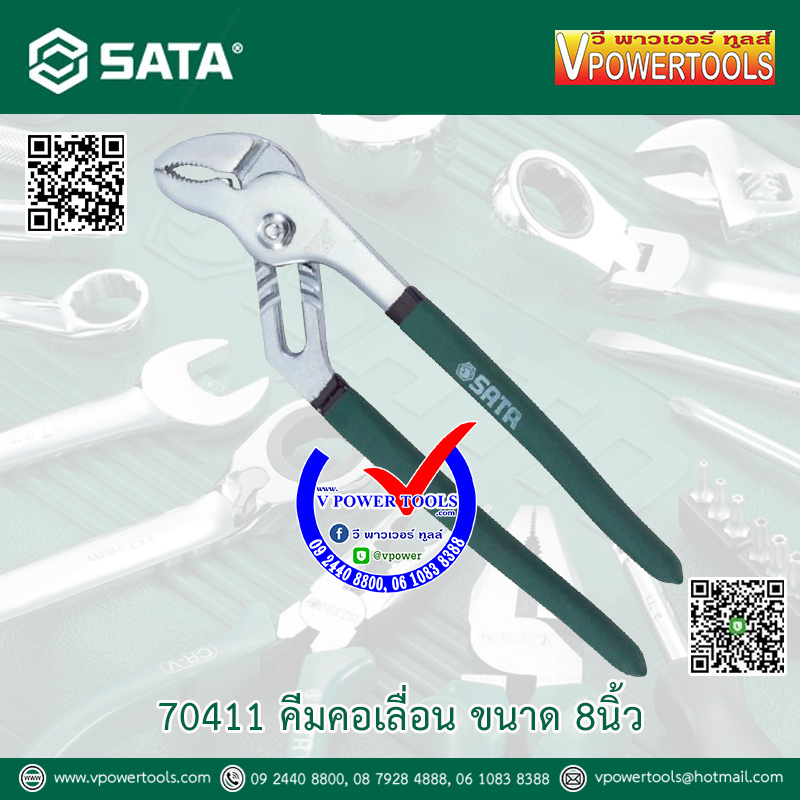 SATA คีมคอม้า คอเลื่อน ขนาด 8นิ้ว - 10นิ้ว - 12นิ้ว ⬇️⤵️สินค้ามีตัวเลือก