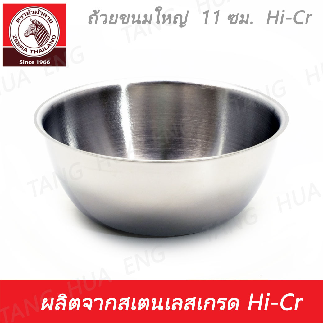 ถ้วยขนมใหญ่ Hi-Cr ตราหัวม้าลาย ( 11.5 ซม. )