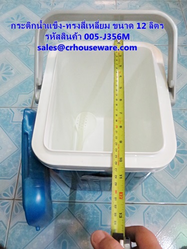 กระติกน้ำแข็ง-ทรงสี่เหลี่ยม ขนาด 12 ลิตร รหัสสินค้า 005-J356M