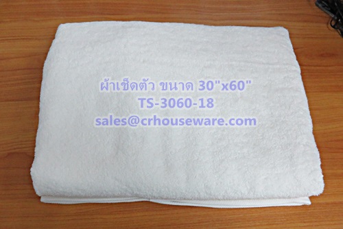 ผ้าเช็ดตัวอย่างหนา สีขาว 18 ปอนด์ ขนาด 30"x 60" Towel white color 18 lbs size 30'' * 60'' Code: TS-3060-18