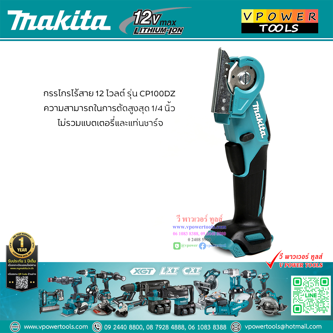 Makita CP100DZ เครื่องตัดอเนกประสงค์ ไร้สาย 12V. MAX (ตัวเปล่า)