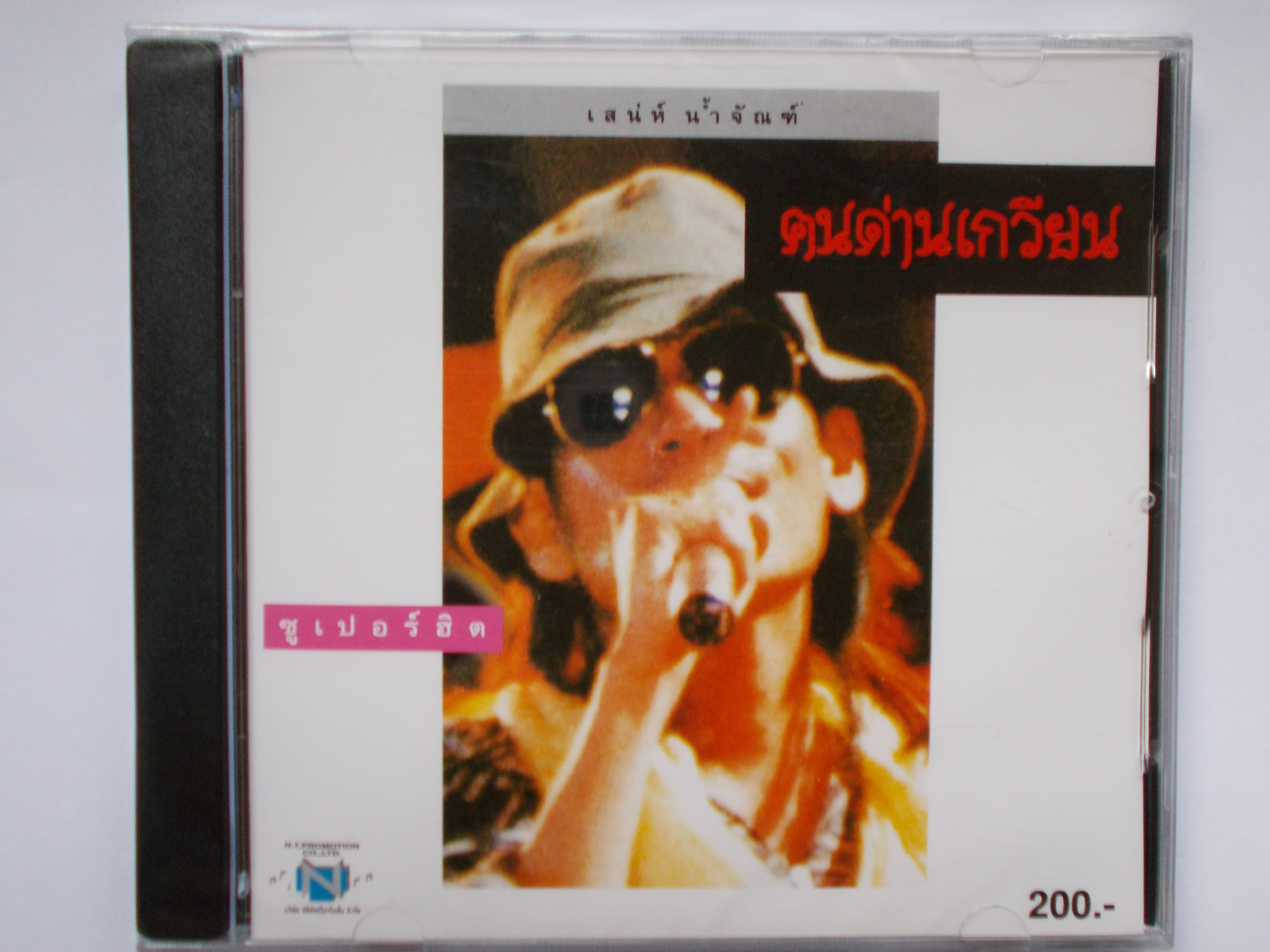 CD เพลง คนด่านเกวียน ชุด เสน่ห์น้ำจัณฑ์