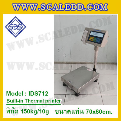 เครื่องชั่งตั้งพื้นพร้อมปริ้นเตอร์ในตัว พิกัด 150kg ค่าละเอียด 10g ขนาดแท่น 70x80cm. ยี่ห้อ SDS รุ่น IDS712-Thermal