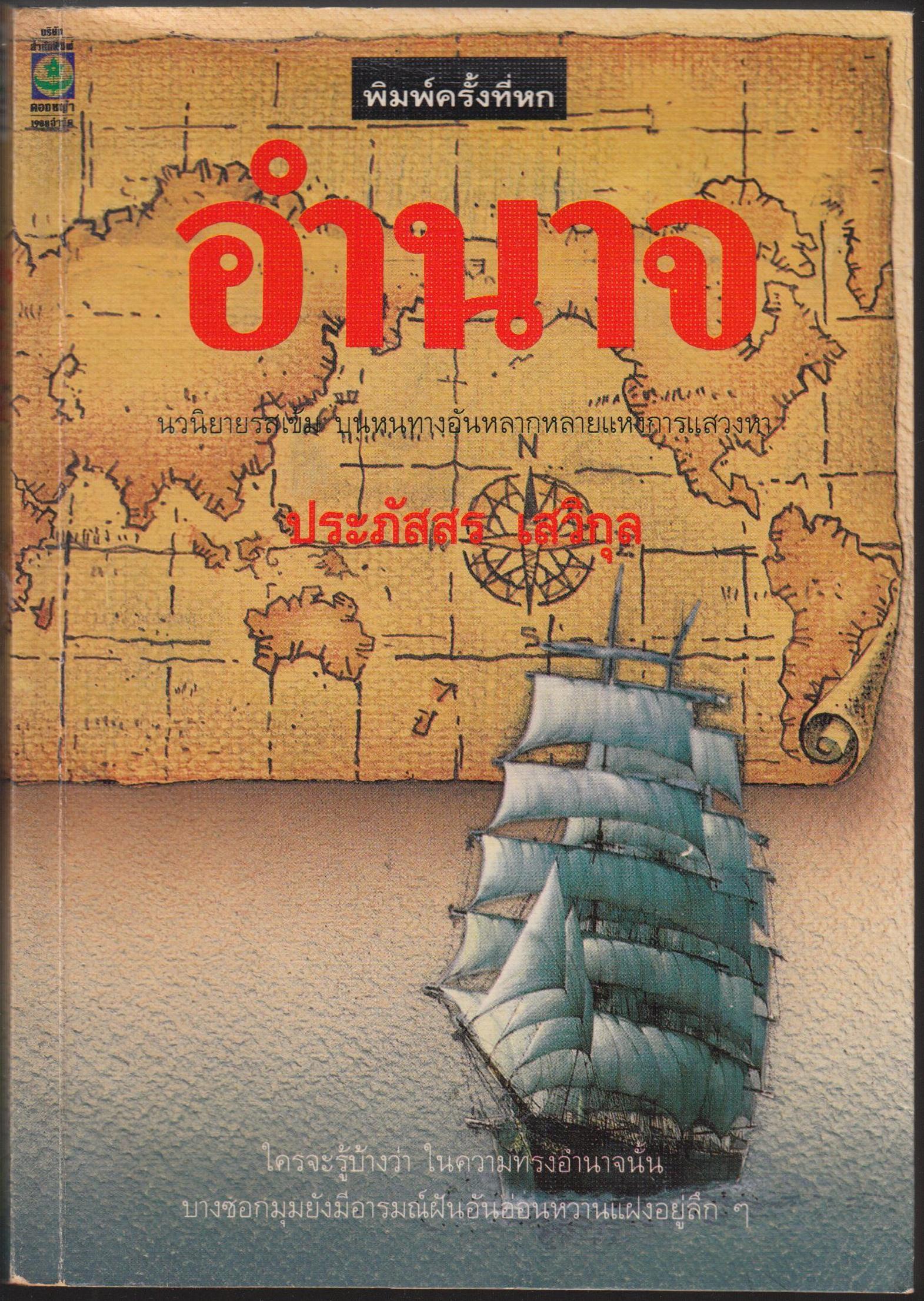 อำนาจ