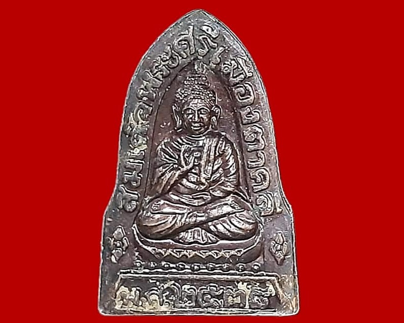 เหรียญหล่อ หลวงพ่อสวง วัดชอนเจริญธรรม นครสวรรค์