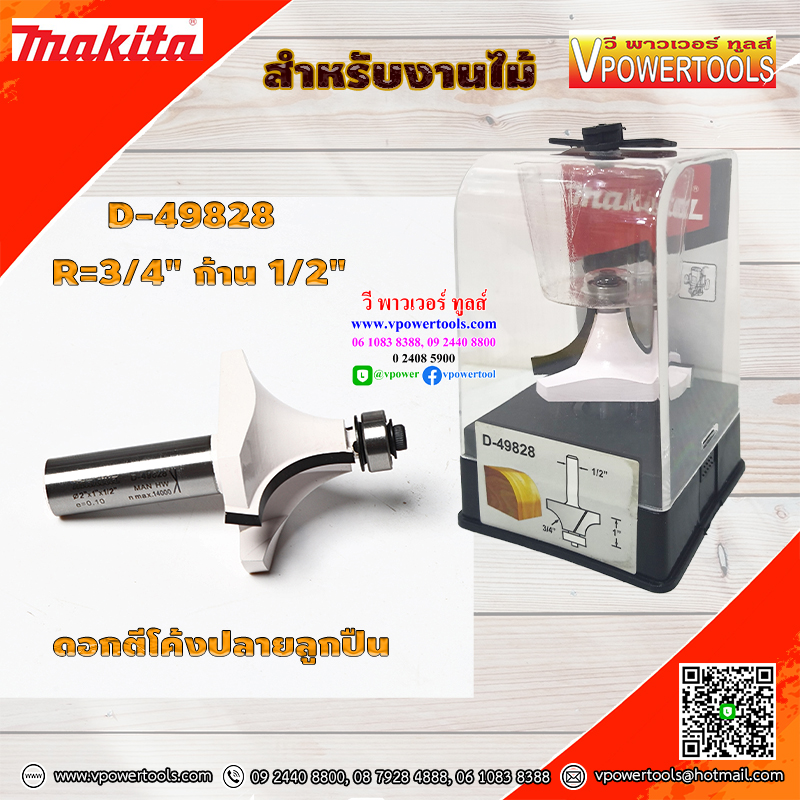 Makita D-49828 ดอกเราเตอร์ตีโค้งปลายลูกปืน R=3/4" ก้าน 1/2"