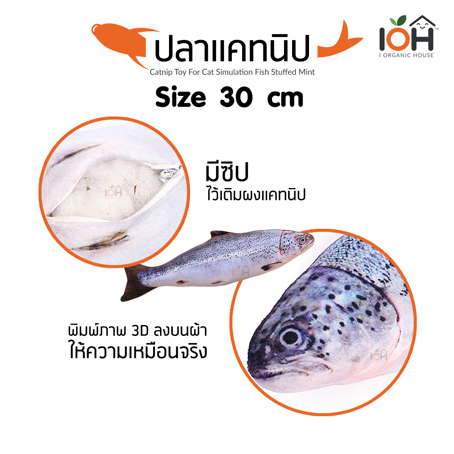 ตุ๊กตาแคทนิป ปลาแคทนิป ของเล่นสำหรับแมว ขนาด 30 cm (มีซิป)