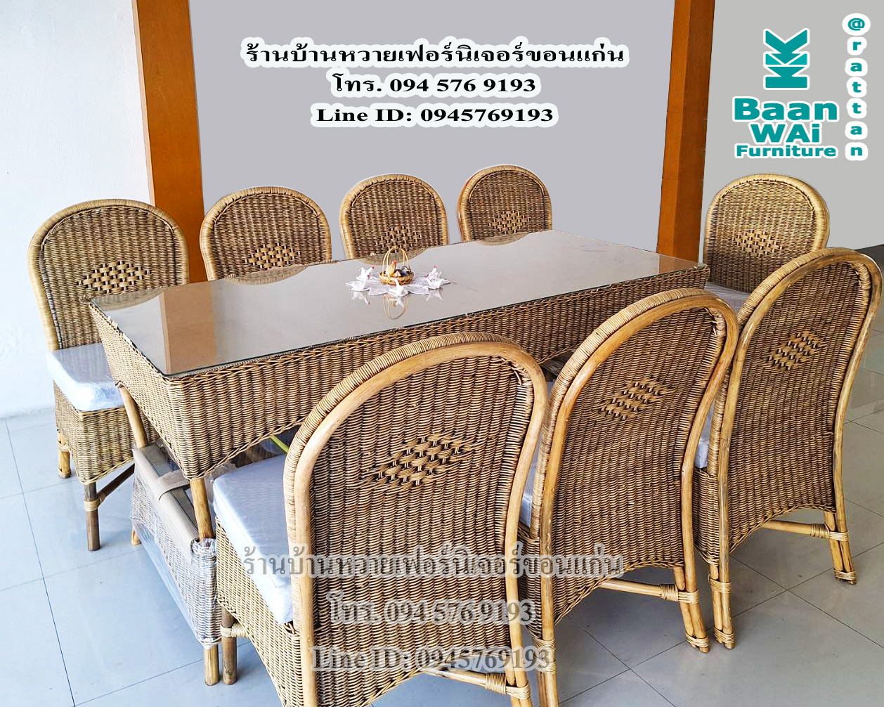 ชุดโต๊ะอาหารหวายแท้ 8ที่นั่ง