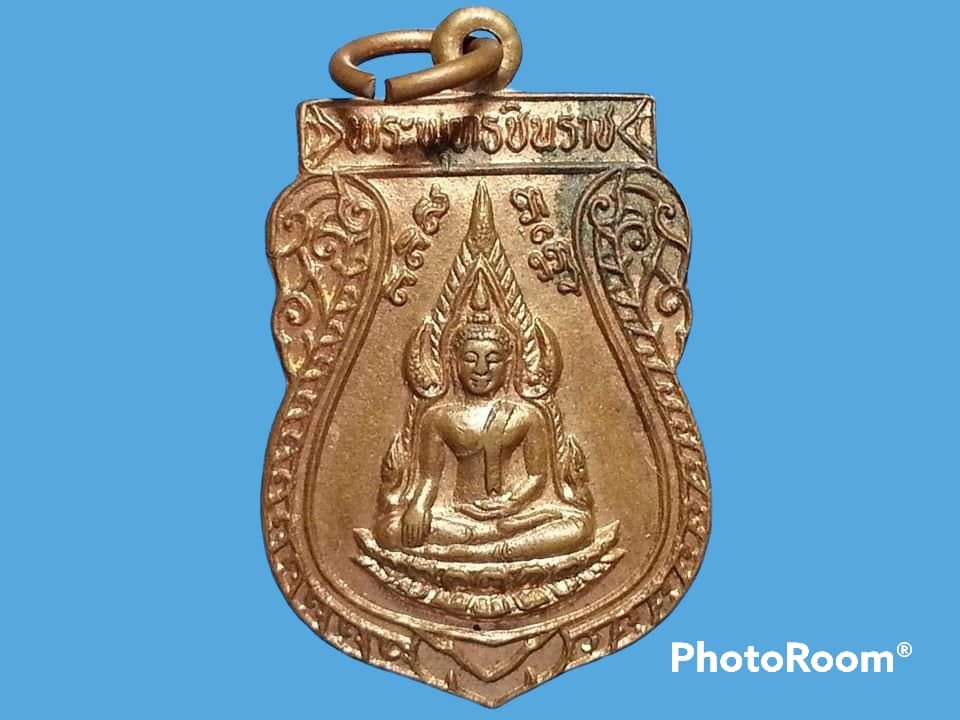 เหรียญพระพุทธชินราช วัดราษฎร์ทรงธรรม จ.สุรินทร์