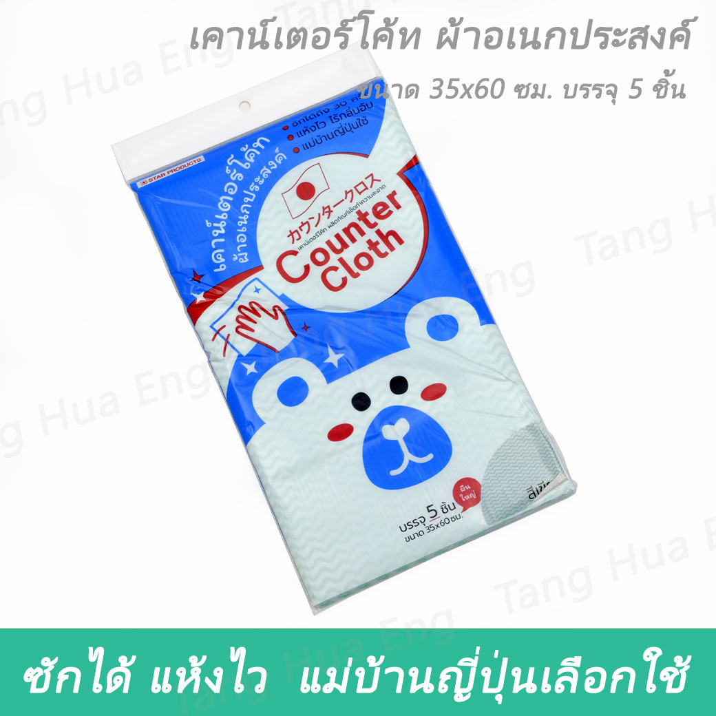 ผ้าอเนกประสงค์ เคาน์เตอร์โค้ท ขนาด 35x60 ซม. สีเขียว ( 5 ชิ้น )
