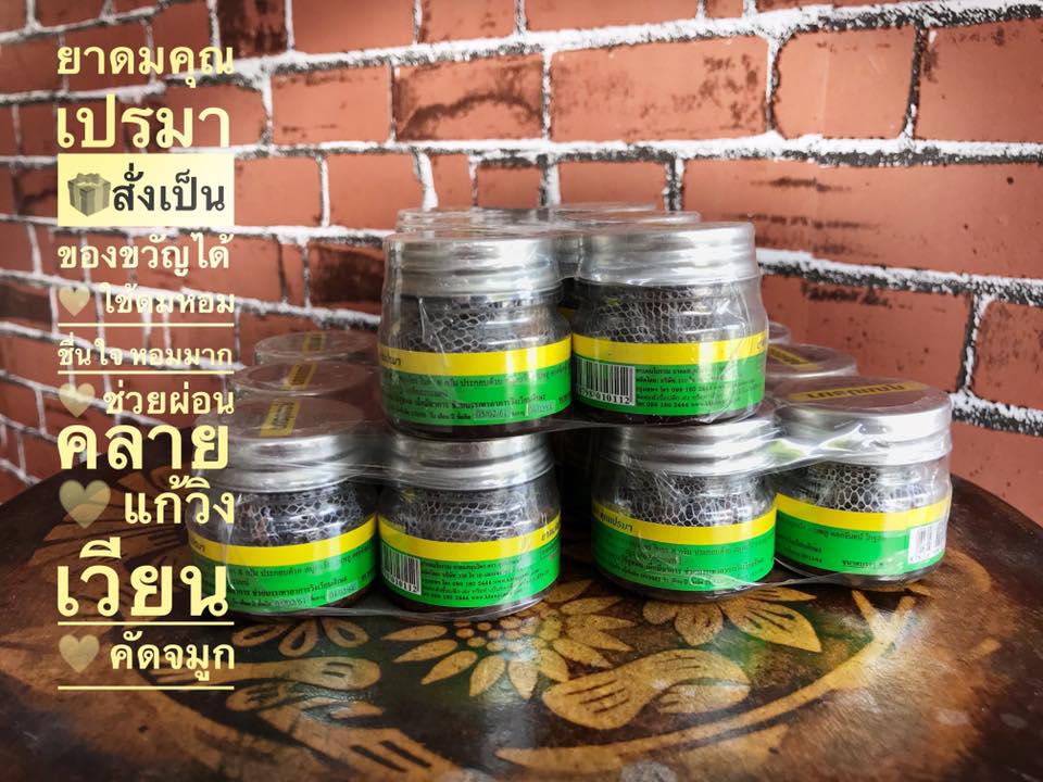 ยาดมสมุนไพร คุณเปรมา (กระปุกแก้ว) 8 กรัม / 6กระปุก