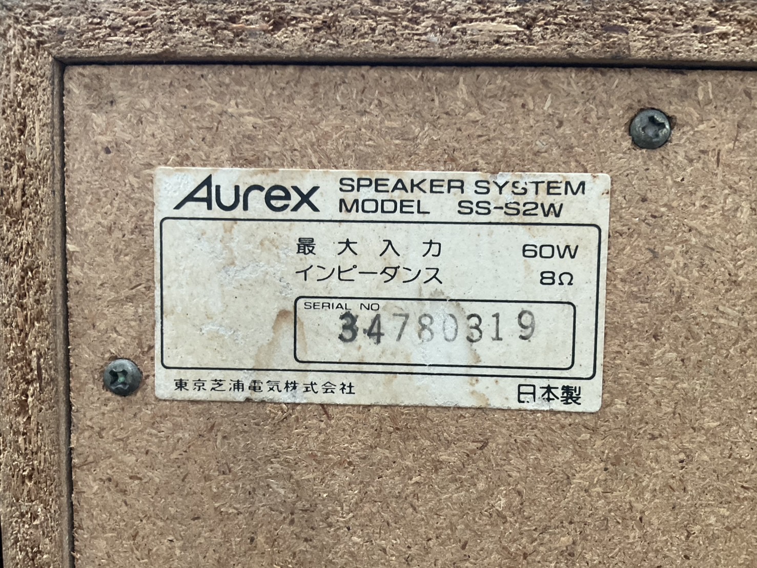 ลำโพง Aurex : SS-S2W