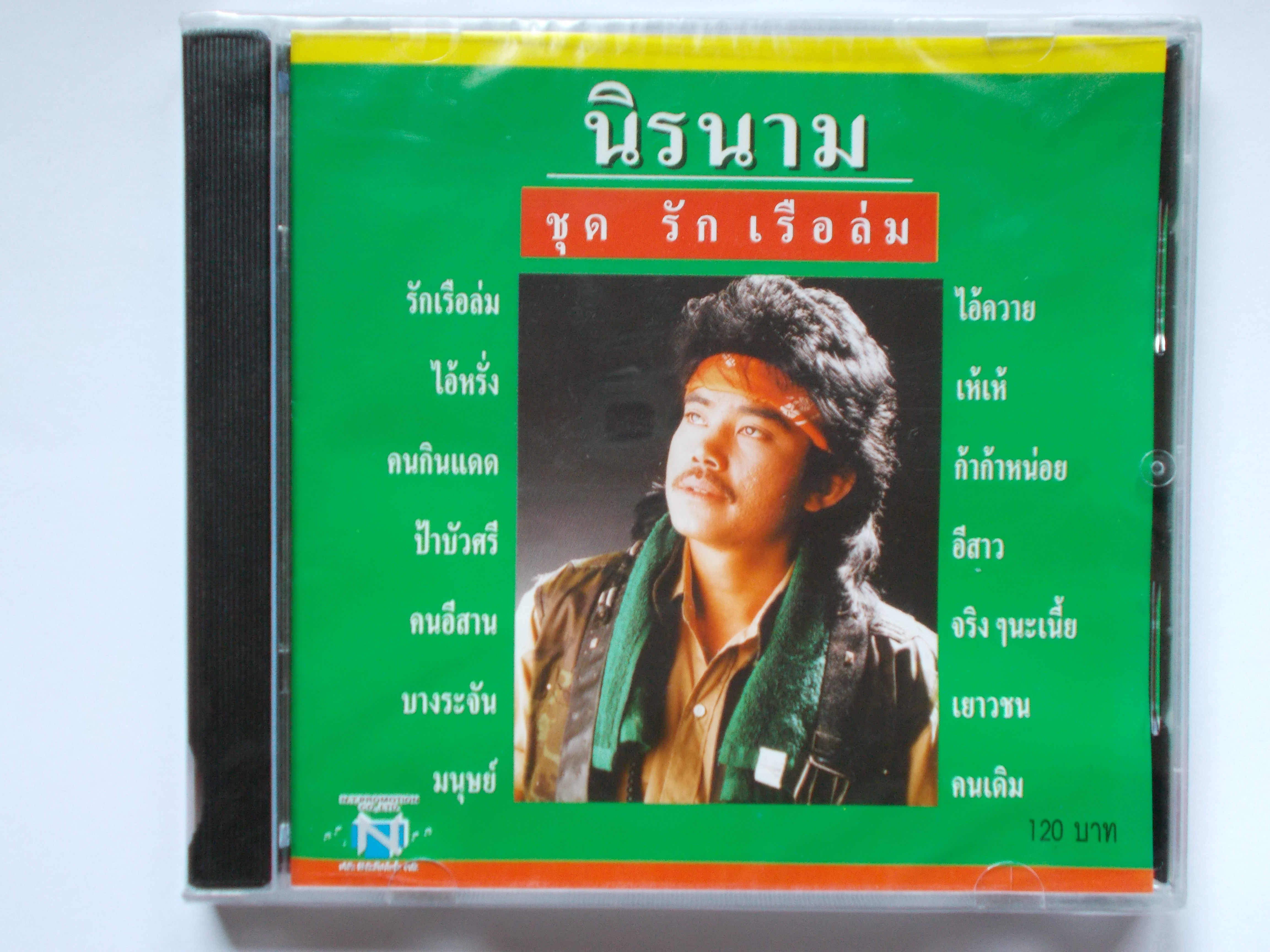 (P3USD+SHIP4USD) CD เพลง นิรนาม ชุด รักเรือล่ม 14 เพลง