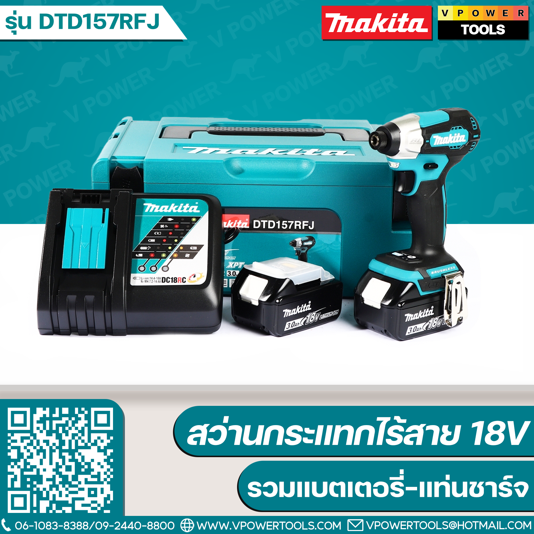 Makita DTD157RFJ สว่านกระแทกไร้สาย 18โวลต์ รวมแบตเตอรี่-แท่นชาร์จ