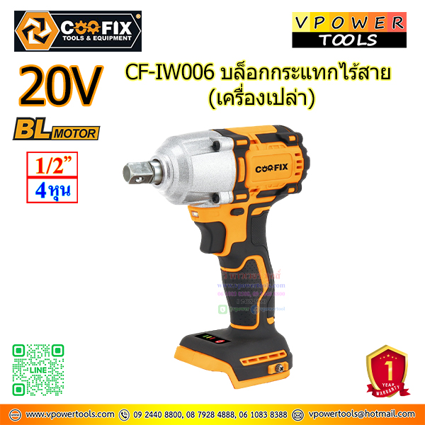 COOFIX รุ่น CF-IW บล็อกไร้สาย 20 โวลต์ BL motor แรงบิดสูงสุด 400 - 500 - 850N.m. ⬇️⤵️สินค้ามีตัวเลือก