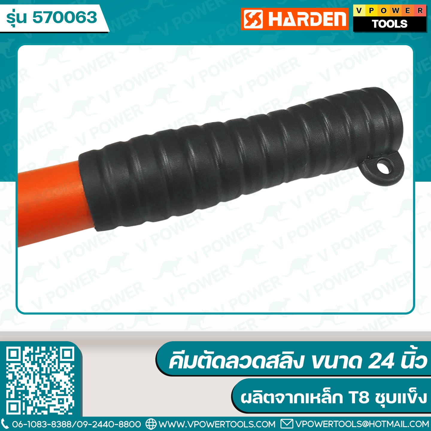 Harden 570063 คีมตัดลวดสลิง ขนาด 24 นิ้ว