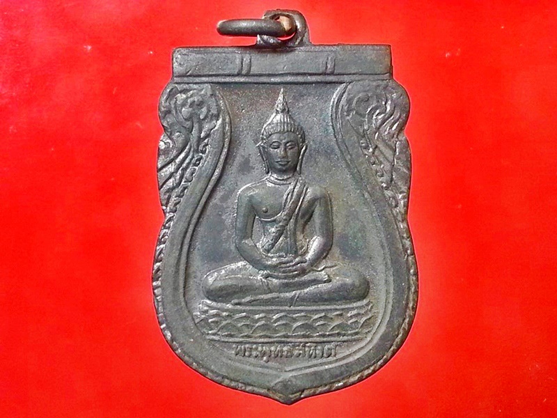 เหรียญพระพุทธสิหิงค์ วัดมหาธาตุ