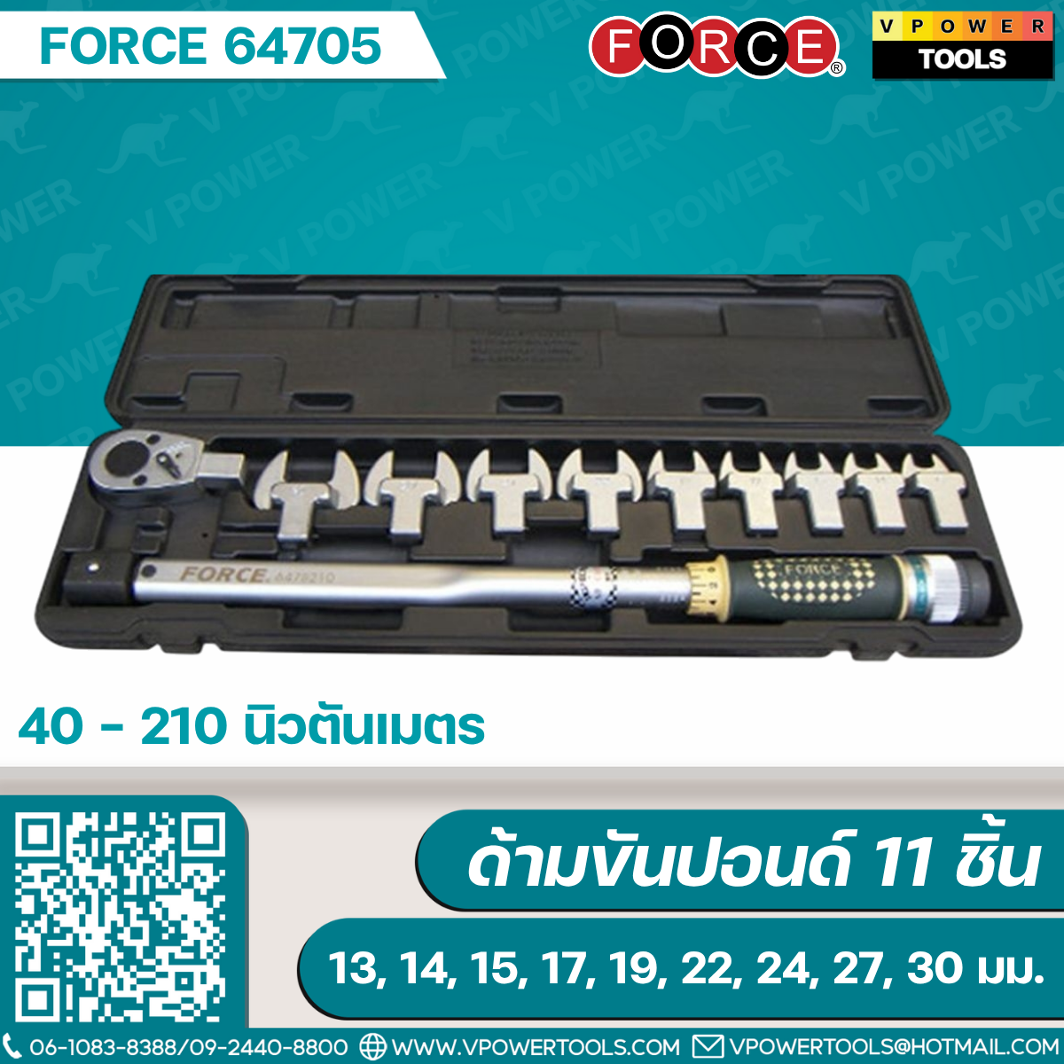 Force ด้ามขันปอนด์ ประแจวัดแรงบิด ประแจปอนด์ ⬇️⤵️สินค้ามีตัวเลือก
