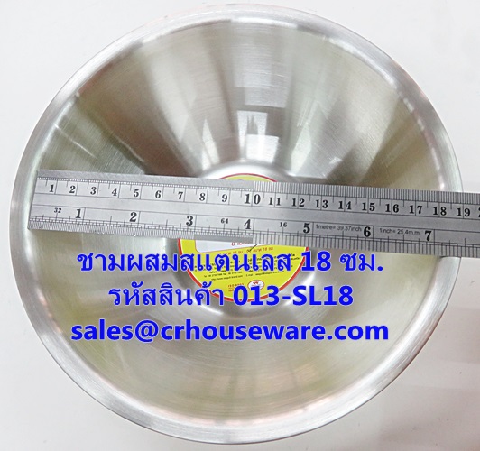 ชามผสมสแตนเลส ขนาด 18 ซม. รหัสสินค้า 013-SL18,Stainless steel mixing bowl, size 18 cm