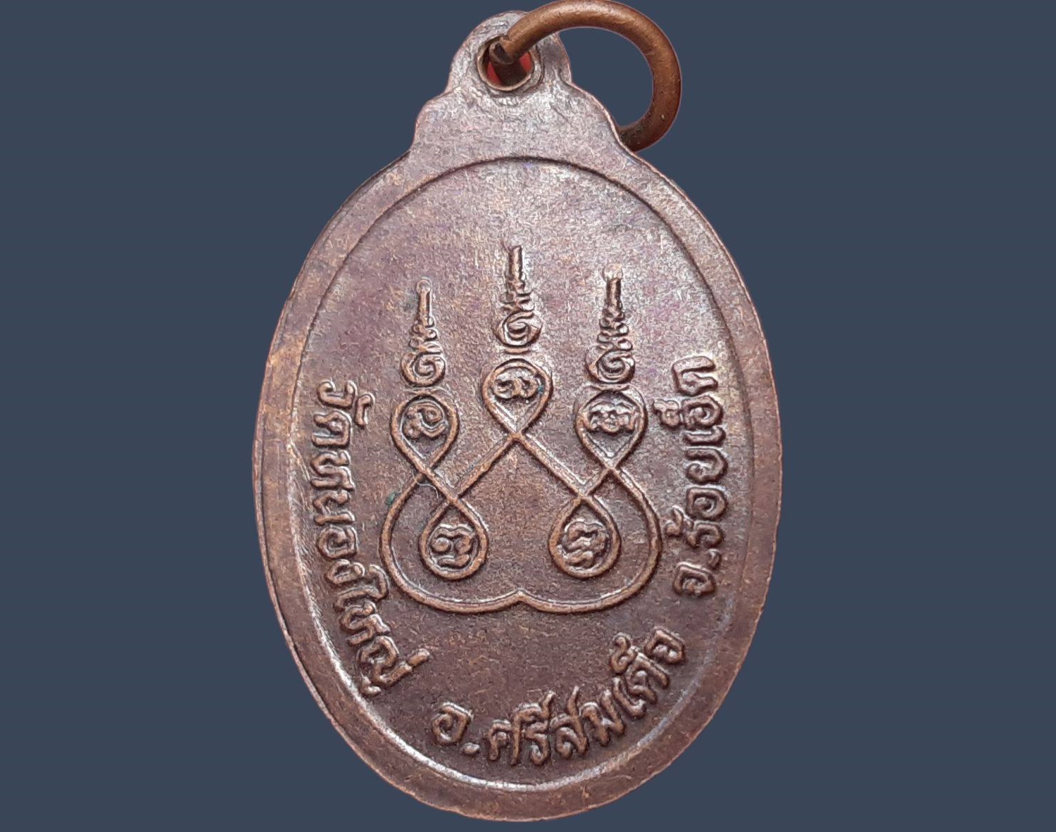 เหรียญ หลวงพ่อใหญ่ชัยมงคล วัดหนองใหญ่ จ.ร้อยเอ็ด รุ่น 1 ยันต์พระเจ้า 5 พระองค์ เนื้อทองแดง