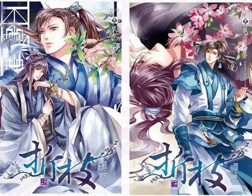 เงาใจในกิ่งท้อ By คุ่นคุ่น (2 เล่มจบ) มัดจำ 500 ค่าเช่า 100b.