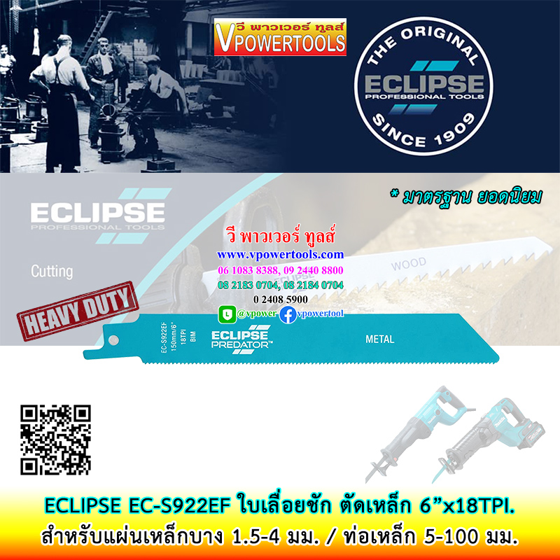 Eclipse อีกิ๊ป ใบเลื่อยจิ๊กซอ/ใบเลื่อยชัก ตัดเหล็ก สำหรับเครื่องเลื่อยไฟฟ้าและไร้สายแบบชัก JR (แพคละ5ใบ)