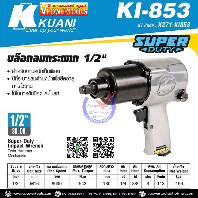 KUANI KI-853 บล็อกลมกระแทก 1/2" TWIN HAMMER ไต้หวัน
