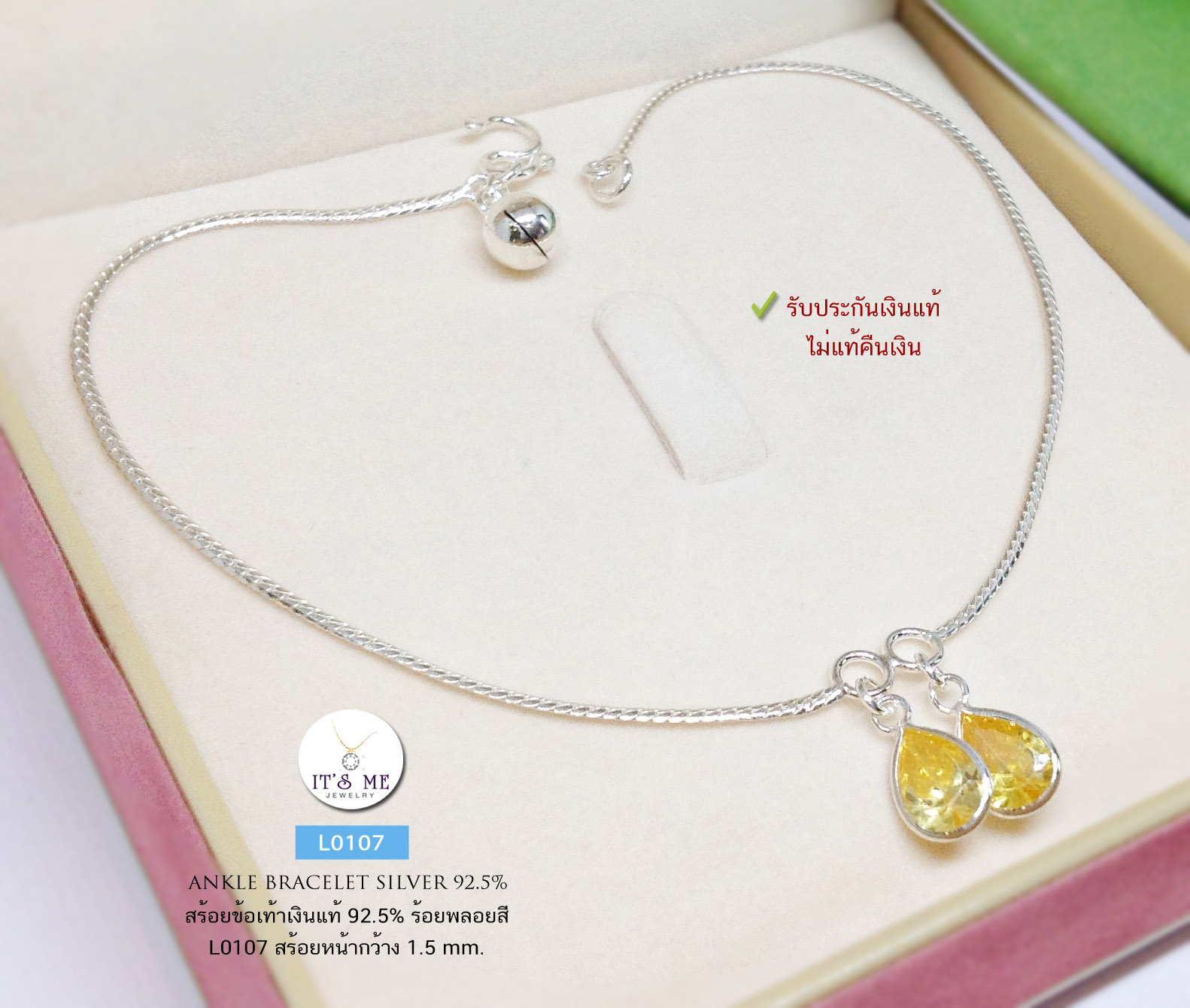 สร้อยข้อเท้าเงินแท้92.5% ลายแบนร้อยตุ้งติ้งพลอยสี-สีเหลือง งานน่ารักๆ (เรือนเงินแท้)(กระดิ่ง 1 ลูก)