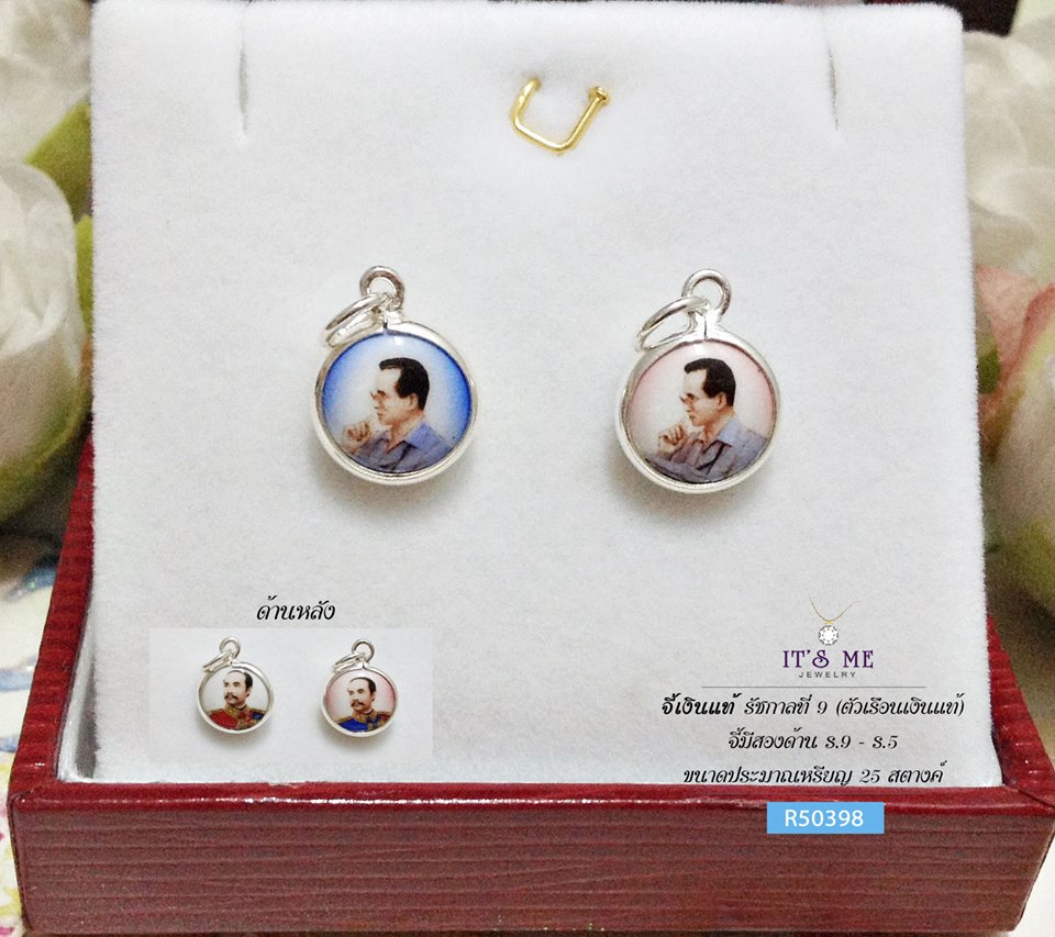 จี้เงินแท้ รัชกาลที่ 9 (ตัวเรือนเงินแท้) + ด้านหลังเป็นรูปรัชกาลที่ 5 ขนาดเท่าเหรียญ 25 สตางค์