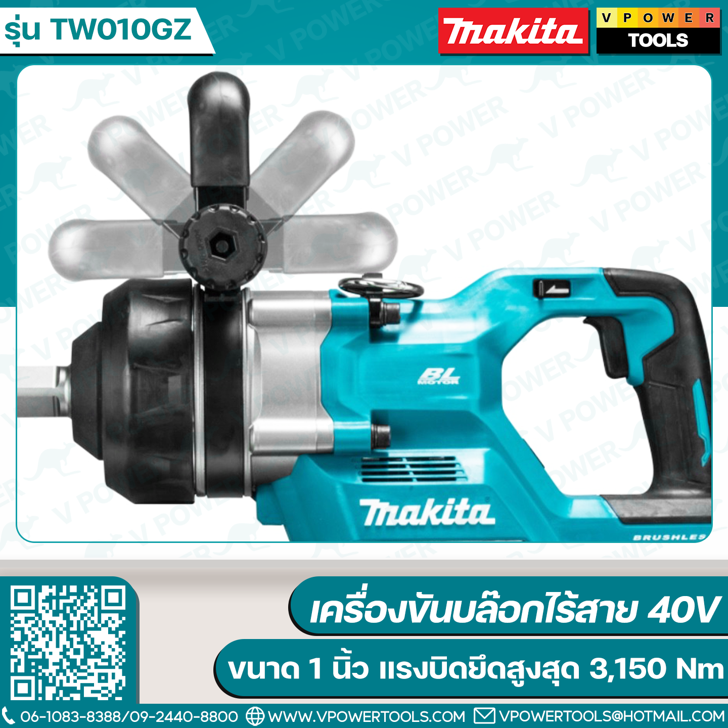 Makita TW010GZ เครื่องขันบล็อกไร้สาย 40V ขนาด 1" แรงบิดสูงสุด 3,150 Nm. (สินค้ามีตัวเลือก)