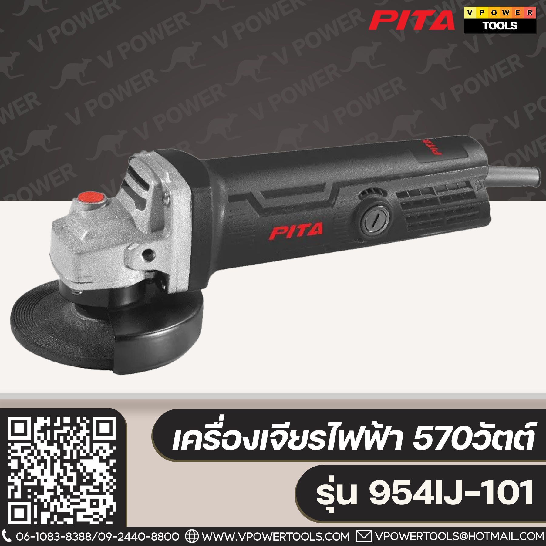 PITA เครื่องเจียรไฟฟ้า 570วัตต์ เครื่องขัด 4นิ้ว สวิตช์ท้าย รุ่น 954IJ-101