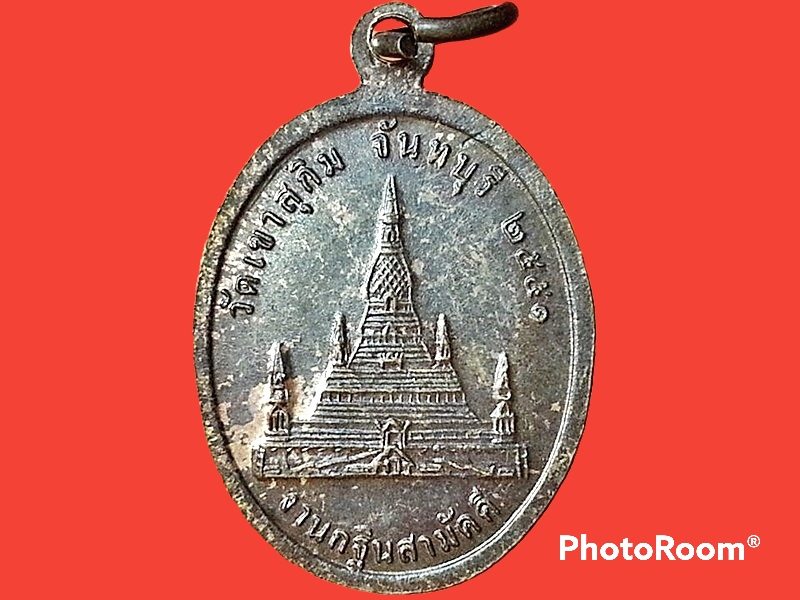 เหรียญพระวิสุทธิญาณเถร(หลวงปู่สมชาย) วัดเขาสุกิม จ.จันทบุรี