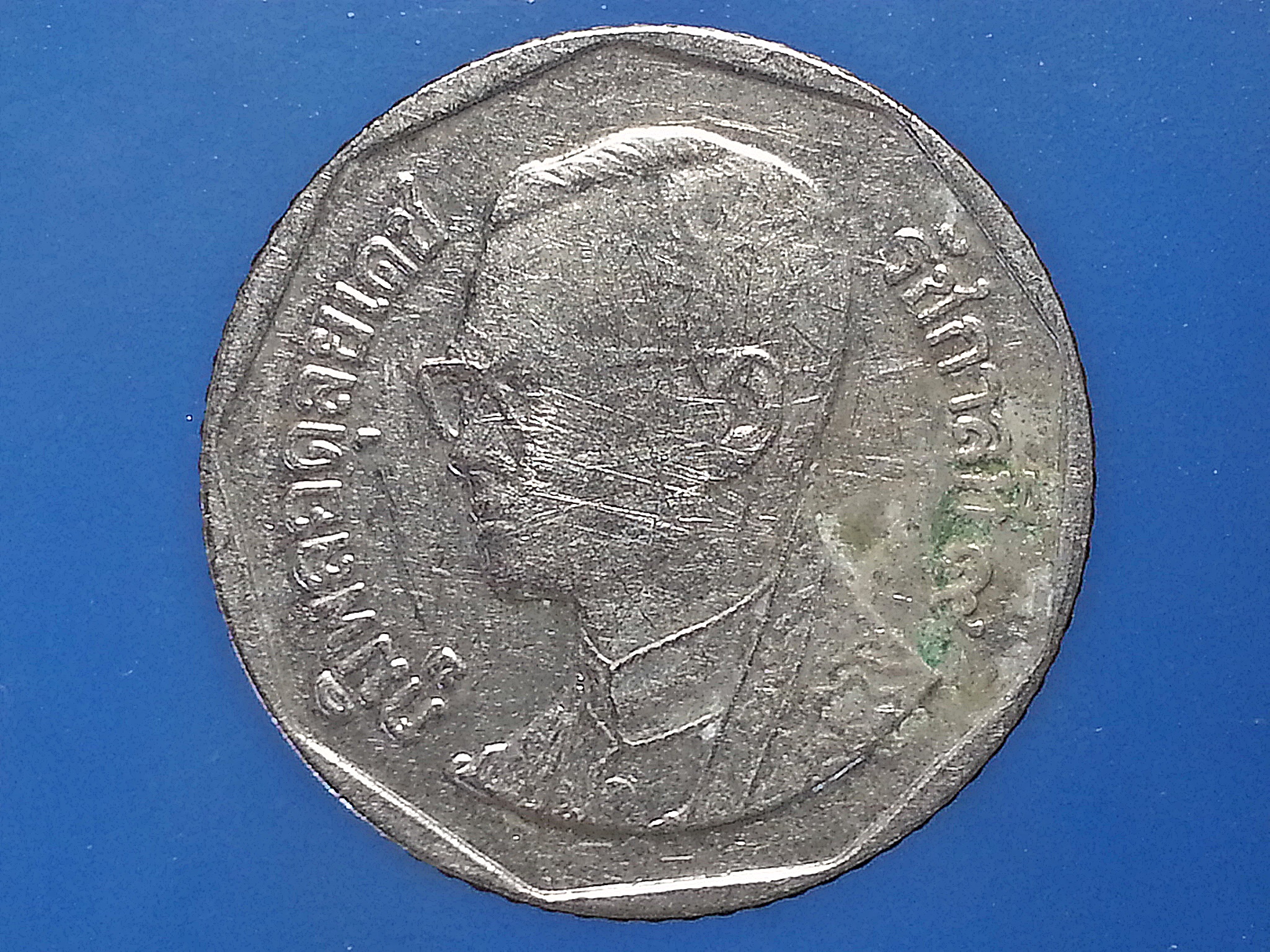 เหรียญ เงินหมุนเวียน รัชกาลที่ 9 5 Baht RAMA 9 2550 (2007)