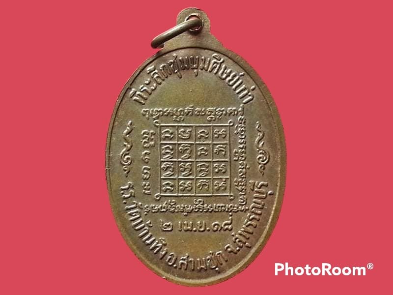 เหรียญหลวงพ่อวิจิตร วัดบ้านทึง จ.สุพรรณบุรี