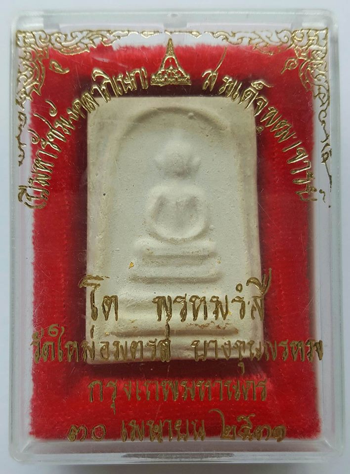 พระสมเด็จ พิมพ์เกศบัวตูม พระพุฒาจารย์ โต พรหมรังสี วัดใหม่บางขุนพรหม หลังตรายาง พร้อมกล่องเดิม ๓๐ เมษายน ๒๕๓๓ ปีมหารัชมังคลาภิเษก สวยสมบูรณ์