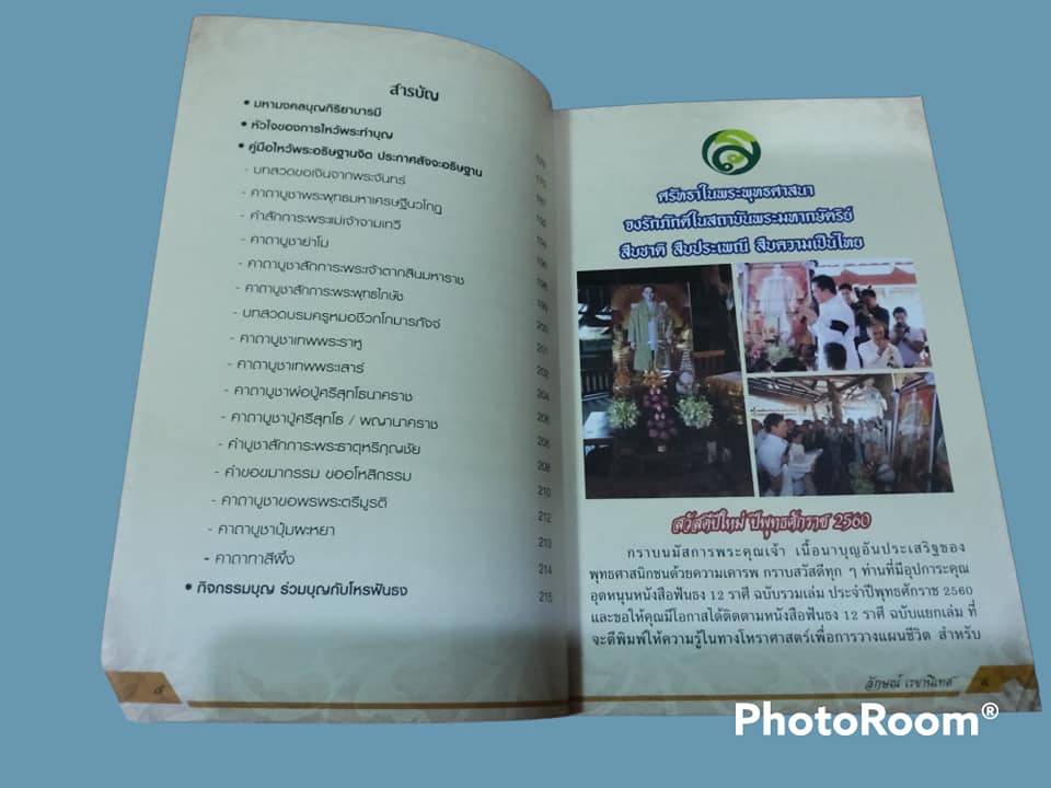 หนังสือ พันธงดวงชะตา 12 ราศี 2560