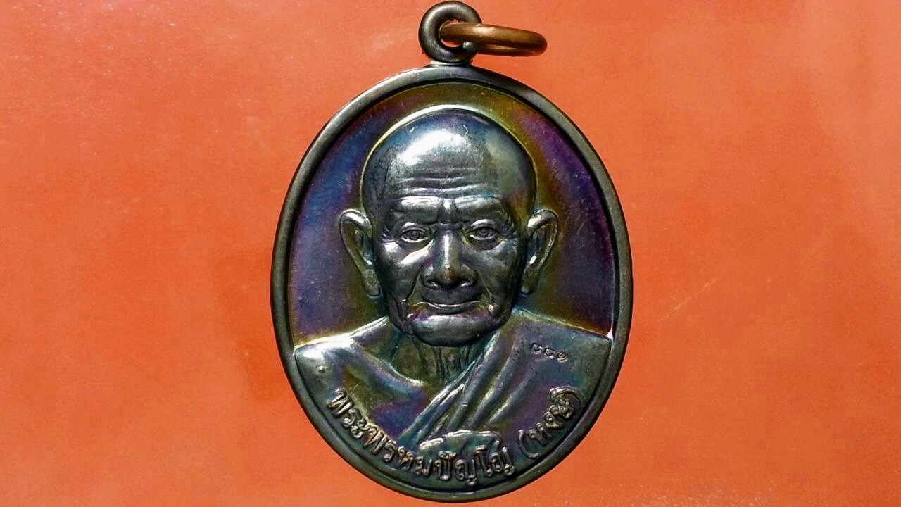 เหรียญหลวงปู่หงษ์ ที่พำนักสงฆ์พุทธพรหมปัญโญ จ.สุรินทร์