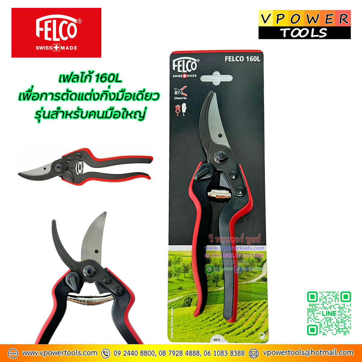FELCO 160L กรรไกรตัดแต่งกิ่งไม้ ตัดได้ 25 มม. ยาวรวมด้าม 220 มม. สำหรับมือขนาดใหญ่ Made in swiss