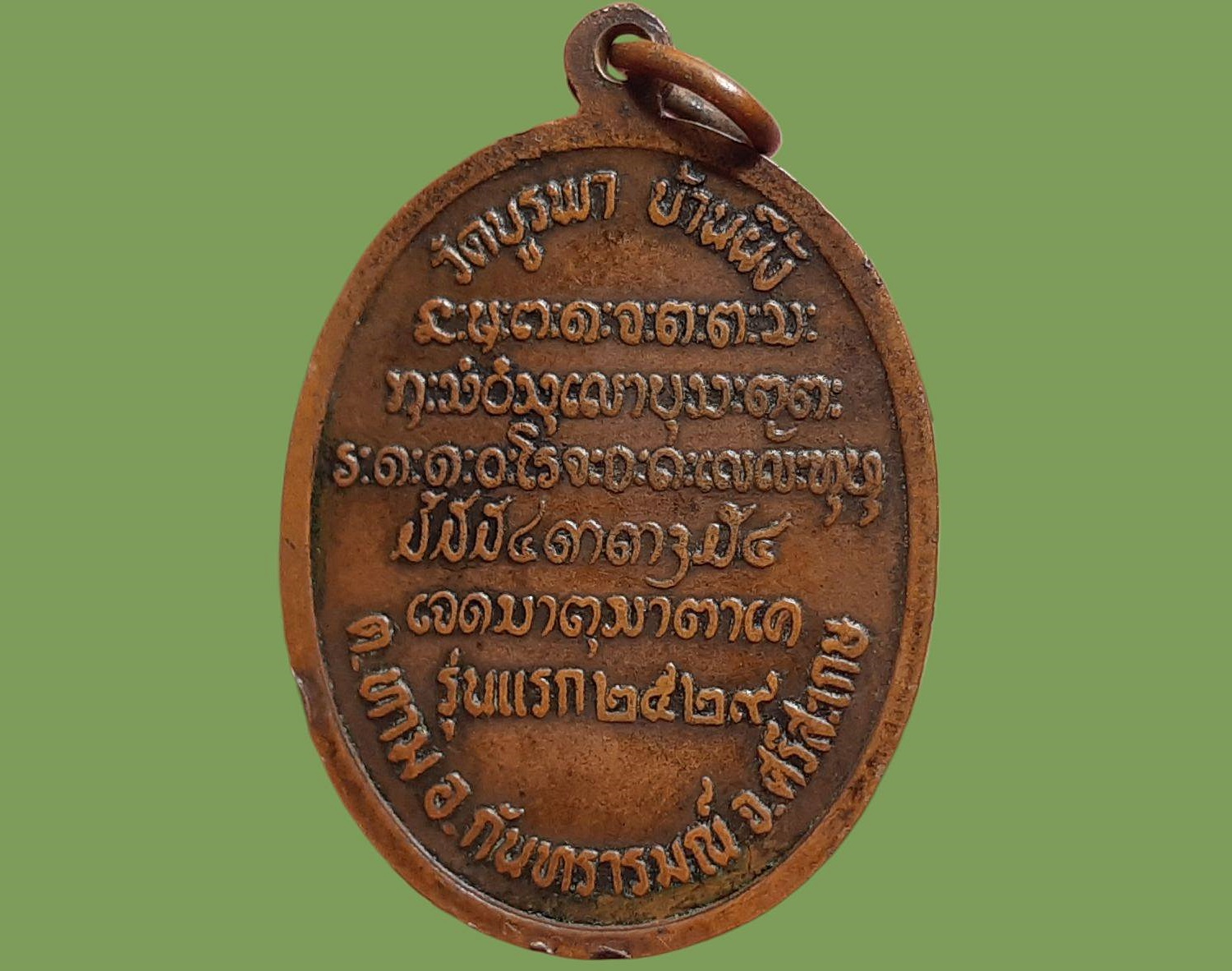 เหรียญหลวงพ่อคำดี วัดบูรพา บ้านผึ้ง จ.ศรีสะเกษ รุ่นแรก ปี 2529 หนึ่งในลูกศิษย์หลวงปู่คำคะนิงและเกจิอาจารย์อีสานใต้