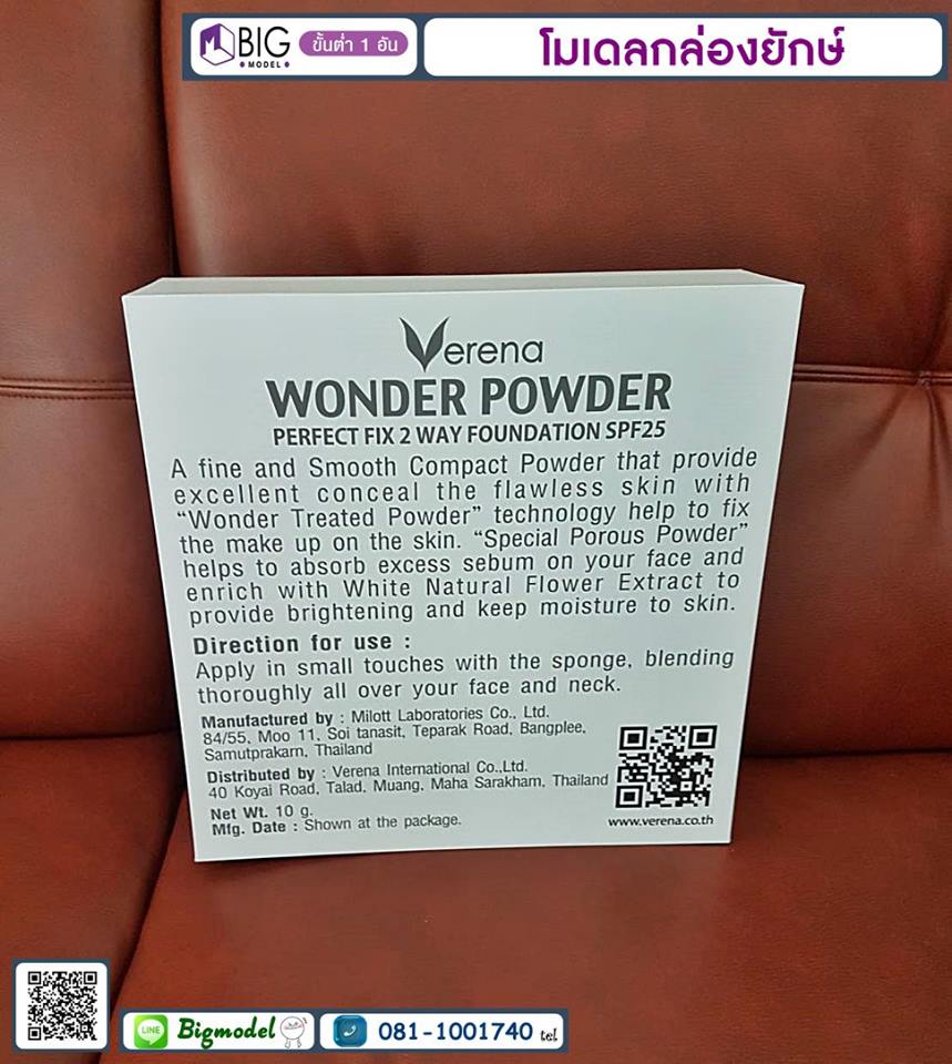 โมเดลกล่องแป้งพัฟ