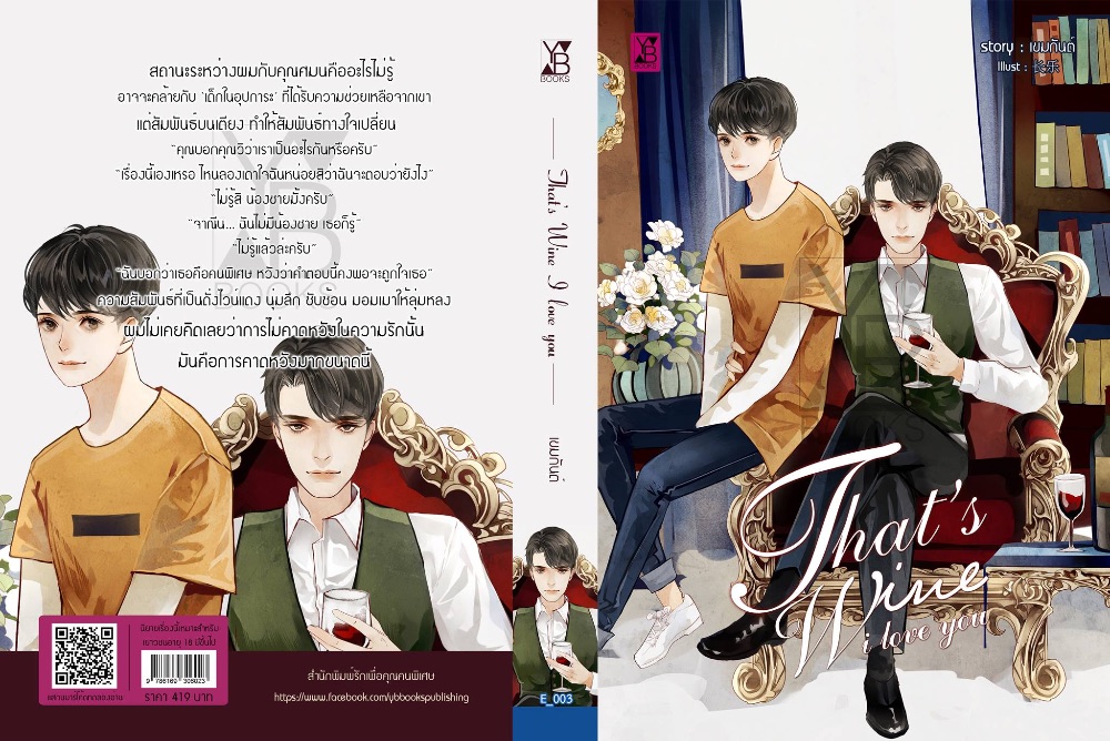 That’s Wine I Love You By เขมกันต์ มัดจำ 400 ค่าเช่า 80b.