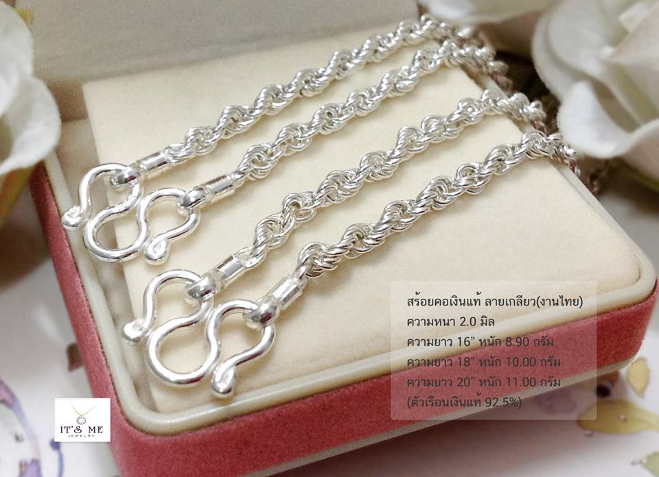 สร้อยเงินแท้ ลายเกลียว(งานไทย) ความหนา 2.0 มิล