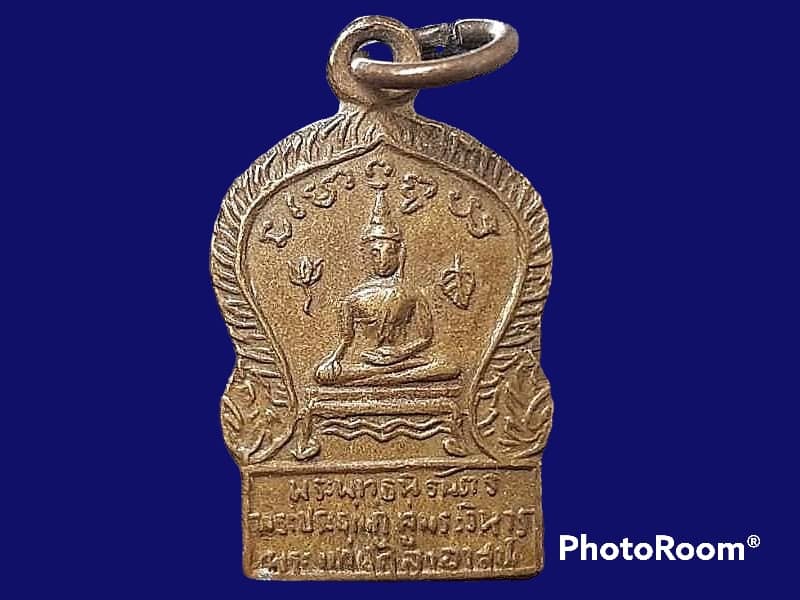 เหรียญพระพุทธนิรันดร วัดพระแท่นศิลาอาสน์ จ.อุตรดิตถ์