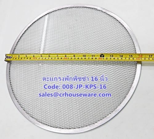 ตะแกรงพักพิซซ่า 16 นิ้ว Seamless Aluminum Pizza Screen Code: 008-JP-KPS-16