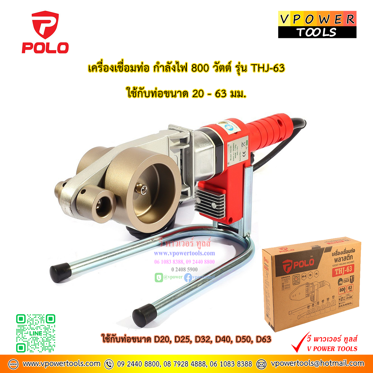 POLO เครื่องเชื่อมท่อ รุ่น THJ-63 PPR กำลังไฟ 800 วัตต์ ใช้กับท่อขนาด 20 - 63 มม.