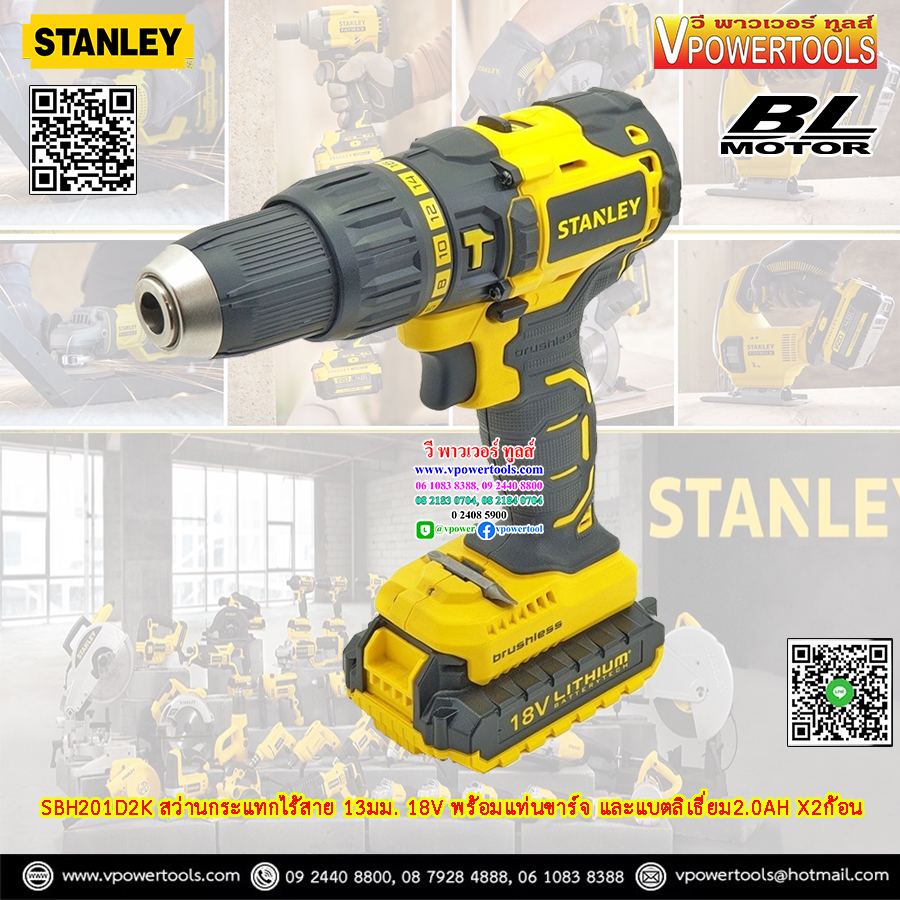 Stanley สว่านกระแทกไร้สาย 13มม. 18V พร้อมแท่นชาร์จ และแบตลิเธี่ยม2.0Ah x2ก้อน BL MOTOR รุ่น SBH201D2K ไปใช้รุ่น SBD715D2KA แทน
